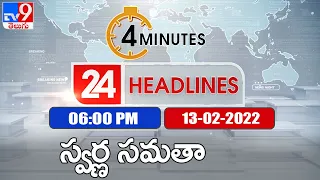 4 Minutes 24 Headlines | 6PM | 13 February 2022 - TV9