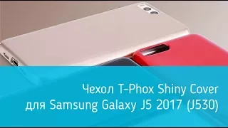 Чехол T-Phox Shiny Cover для Samsung Galaxy J5 2017 (J530): подробный обзор