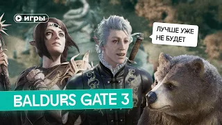 Почему вы должны поиграть в Baldur's Gate 3