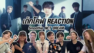 [ เด็กโคฟ Reaction ] Chesdo | NCT DREAM 엔시티 드림 'Smoothie' 🇹🇭