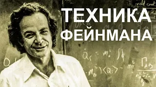 How to Learn Faster with the Feynman Technique (Example Included)