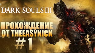 Dark Souls 3. Прохождение. #1. Судия Гундир.