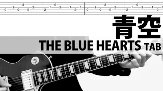 青空 Live.ver THE BLUE HEARTS　ギターカバー　ザ・ブルーハーツ　真島昌利　甲本ヒロト