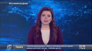 Выпуск новостей 22:00 от 17.05.2020