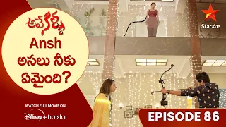 Ave Kallu Episode -86 | Ansh అసలు నీకు ఏమైంది? | Telugu Serials | Star Maa