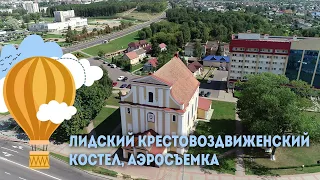 Лидский Крестовоздвиженский костел - аэросъемка, Экскурсии по Беларуси