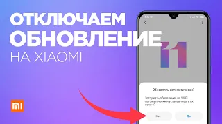 Как ОТКЛЮЧИТЬ ОБНОВЛЕНИЕ MIUI и приложений на Xiaomi Redmi Note 8 Pro