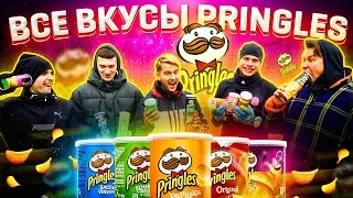 ВСЕ ВКУСЫ PRINGLES в ФУТБОЛЬНОМ ЧЕЛЛЕНДЖЕ