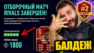 ИДЕАЛЬНАЯ КАЛИБРОКА В FIFA 21 / 124к монет за 40 минут! #2