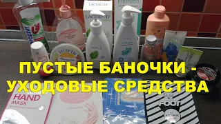 ПУСТЫЕ БАНОЧКИ ИЮНЬ 2020