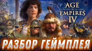 Age of Empires 4 - Дата выхода, разбор геймплея