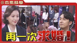 【美麗人生 壯志高飛】EP169 德盛再次下跪，拿出婚戒向樂仙求婚，這一次，樂仙的回答會是 ...？ | 台視60週年大戲 | Life is Beautiful S5