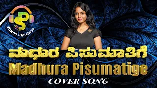 Madhura Pisumatige | ಮಧುರ ಪಿಸುಮಾತಿಗೆ | Birugaali | Cover Song | Songs Paradise