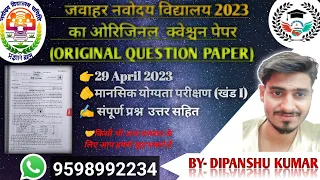 Navodaya 2023 Original paper Answer key |navodaya Reasoning paper solution|‎jnvst paper |@DpkiKaksha