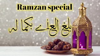 Ramzan Special Kalam| Balaghal Ula Bekamalihi | By Darbane Mustafa@Allama Hafiz Bilal Qadri