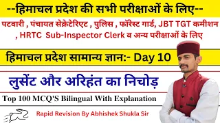 Day 10 Revised Edition Topic Wise With Explanation |By Abhishek Shukla Sir ||Live Hpgk 4All Exams