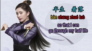 Legend of Fu Yao OST Ending Theme Song, Pinyin Lyrics, Eng Sub, Lyrics Translation