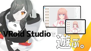 【VRoid Studio】自分で3Dモデルが作れるスゴ・ソフトにIPad版が出たって～！？【Vtuber/螢惑マール】