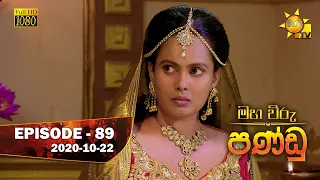 Maha Viru Pandu | Episode 89 | 2020-10-22