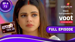 Thapki Pyar Ki S2 | थपकी प्यार की | Episode 72 | 18 December 2021