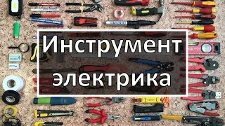 Инструмент электрика (кейс KETER)