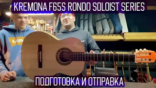 Обзор и отправка классической гитары Kremona F65S Rondo Soloist Series