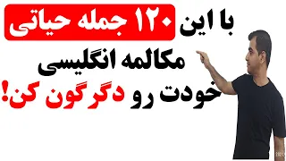 جملات حیاتی در زبان انگلیسی برای استفاده در مکالمه های روزمره انگلیسی