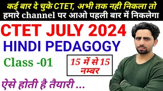 CTET Classes 2024 | Class 1 | Hindi Pedagogy for CTET | ctet classes | CTET Preparation 2024 | CTET