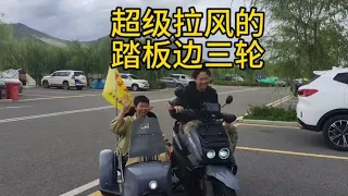 西藏拉萨偶遇北京踏板边三轮摩托车帅哥自驾游，看得我都想换一台