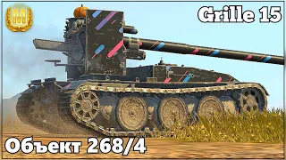 Grille 15 ☆ Объект 268 Вариант 4 ☆ WoT Blitz Replays