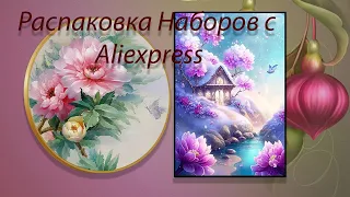 Распаковка наборов для вышивки с Aliexpress. Красивый пион и Домик в розовых цветах.