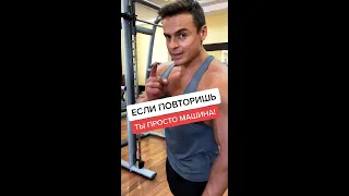 Если повторишь, ты просто машина!