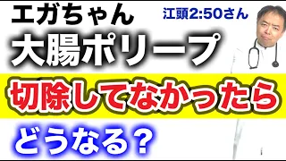 エガちゃんはなぜ手術必要だったの？【専門医解説】有名人病気解説シリーズ