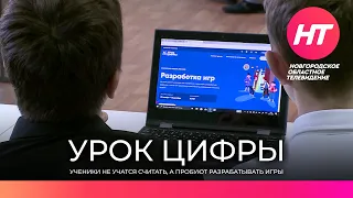 Новгородские школьники ознакомились с основами программирования на «Уроке цифры»