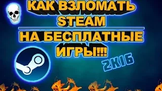 КАК ВЗЛОМАТЬ ПЛАТНЫЕ ИГРЫ В СТИМ 2 СПОСОБА КАК ПОИГРАТЬ В ПЛАТНЫЕ ИГРЫ 3 СПОСОБА