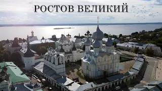 Ростов Великий.  Путешествие по Волге 6.