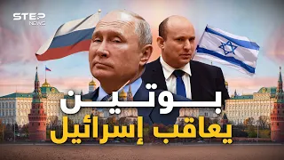 روسيا قررت معاقبة إسرائيل.. موسكو تغلق الوكالة اليهودية وتفتح الباب لإيران والبقية نذكرها هنا