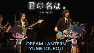 Dream Lantern 夢灯籠 (Yumetourou) RADWIMPS - Kimi No Na Wa (Your Name) 君の名は。 Orchestra