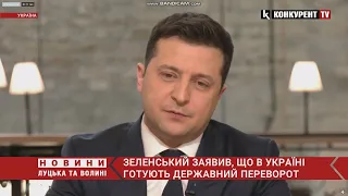 Зеленський заявив про підготовку держперевороту в Україні. Деталі