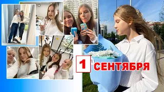 1 СЕНТЯБРЯ ВЛОГ. ЗАМЕНЯЮ УЧИТЕЛЯ ?!🤫 / МОЯ ШКОЛА И УРОКИ / BACK TO SCHOOL 2021