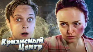 БЬЕТ - ЗНАЧИТ ЛЮБИТ! КРИЗИСНЫЙ ЦЕНТР |  5 СЕРИЯ