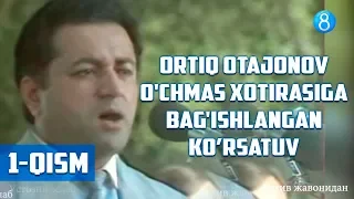Ortiq Otajonov o'chmas xotirasiga bag'ishlanadi (1-qism)
