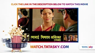 Watch Full Movie - Ramabai Bhimrao Ambedkar