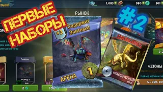 прохождение игры Dragons: остров олуха #2 первые наборы и схватки