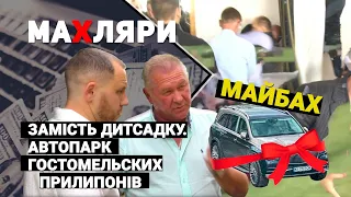 ЗаМайбах. Автопарк Гостомельских прилипонів | Махляри