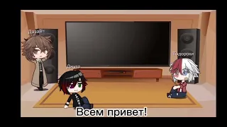 🌈Реакция аниме друг на друга🔥2/3 часть❄Джуго✨