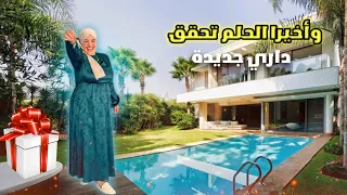 وأخيرًا الحُلم تحقق🥹داري الجديدة أنا وبنتي 🏡جولة في منزلي الجديد🥹بكيييت بالفرحة 😭ربي كبير 🥹