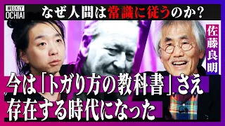 【落合陽一】「人間が嫌でタコ研究」常識を超える科学者『ダブルバインド』提唱したベイトソンの生き方とは？浅田彰との鼎談以来40年ぶりに解説「ウソッコけんか」に見る“言葉”の秘密、なぜ人は尖らなくなった？