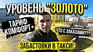 Работа только по тарифу К+ в СПб / Яндекс такси / Забастовки