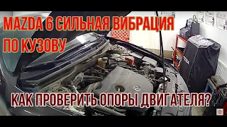 Почему на #Mazda 6 GH сильная вибрация и как от нее избавиться/ #Chiptuning MaxPower